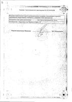 Бессмертника песчаного цветки пачка 30г: миниатюра сертификата №2
