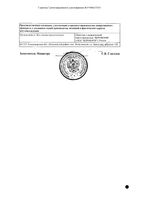 Ксилен капли назальные 0,05% 10мл: миниатюра сертификата №2
