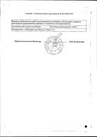 Мать-и-мачехи листья пачка 35г: миниатюра сертификата №2