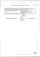 Солодки корни пачка 50г: миниатюра сертификата №2