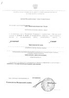 Эрвы шерстистой трава пачка 30г: миниатюра сертификата