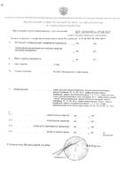 Эрвы шерстистой трава пачка 30г: миниатюра сертификата №3