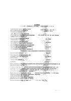 Бидоп таблетки 5мг 28шт: миниатюра сертификата