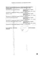 Бидоп таблетки 5мг 28шт: миниатюра сертификата №2
