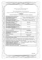 Гриппферон капли назальные 10000МЕ/мл 10мл: миниатюра сертификата