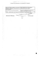 Гриппферон капли назальные 10000МЕ/мл 10мл: миниатюра сертификата №2