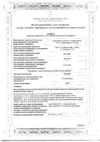 Гексавит драже 50шт: миниатюра сертификата