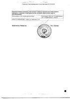 Ревит драже 100шт: миниатюра сертификата №2