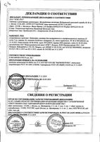 Пипольфен раствор для инъекций 25мг/мл 2мл 10шт: миниатюра сертификата №5