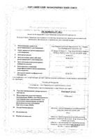 Коринфар Ретард таблетки п/о плен. пролонгированного действия 20мг 30шт: миниатюра сертификата