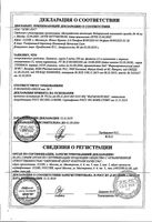 Халиксол с мерным стаканчиком раствор для приема внутрь 3мг/мл 100мл: миниатюра сертификата №3