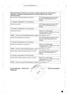 Халиксол таблетки 30мг 20шт: миниатюра сертификата №2