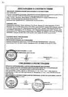Эгилок таблетки 25мг 60шт: миниатюра сертификата №3