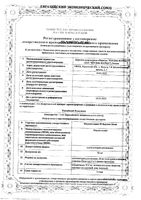 Индометацин 50 Берлин-Хеми суппозитории ректальные 10шт: миниатюра сертификата