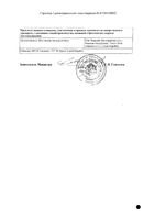Йокс-Тева спрей для местного применения 30мл: миниатюра сертификата №2