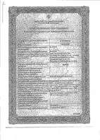 Ирикар крем 50г: миниатюра сертификата