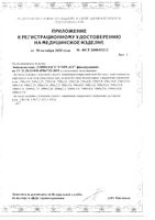 Лейкопластырь фиксирующий пленка прозрачный Унипласт 1,25х500см: миниатюра сертификата №2