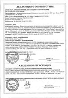 Кавинтон конц. для приг раствора для инф. 5мг/мл 10мл 5шт: миниатюра сертификата №3