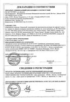 Кавинтон концентрат для приг. раствора для инфузий 5мг/мл 5мл 10шт: миниатюра сертификата №3