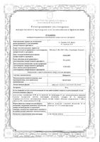 Ципрамил таблетки 20мг 28шт: миниатюра сертификата