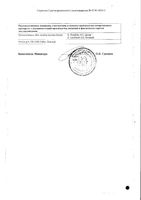 Ципрамил таблетки 20мг 28шт: миниатюра сертификата №2