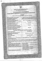 Реамберин раствор для инфузий 1,5% 400мл: миниатюра сертификата