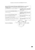 Ксефокам лиофилизат для приг. раствора для в/в и в/м введ. фл. 8мг 5шт: миниатюра сертификата №2