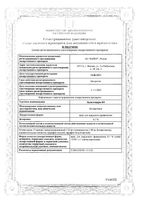 Целестодерм-В мазь для наружного применения 0,1% 15г : миниатюра сертификата №3