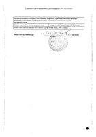 Целестодерм-В мазь для наружного применения 0,1% 15г : миниатюра сертификата №4