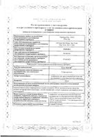Солу-кортеф+р-ль лиофилизат для приг. раствора для в/в и в/м введ. фл. 2мл 100мг: миниатюра сертификата