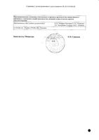 Дексаметазон капли глазные 1мг/мл 10мл: миниатюра сертификата №2