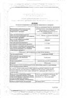 Сальбутамол-МХФП аэрозоль для ингаляций дозированный 100мкг/доза 200доз: миниатюра сертификата