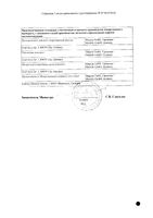 Амбробене раствор для приема внутрь и ингаляциий 7,5мг/мл 100мл: миниатюра сертификата №4