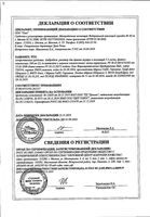 Амбробене раствор для приема внутрь и ингаляциий 7,5мг/мл 100мл: миниатюра сертификата №5