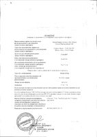 ЭсКорди Кор таблетки 5мг 30шт: миниатюра сертификата