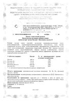 Магний+Витамины группы B Activ Doppelherz/Доппельгерц таблетки 30шт: миниатюра сертификата №13