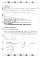 Магний+Витамины группы B Activ Doppelherz/Доппельгерц таблетки 30шт: миниатюра сертификата №14