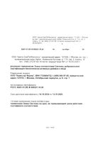 Магний+Витамины группы B Activ Doppelherz/Доппельгерц таблетки 30шт: миниатюра сертификата №3