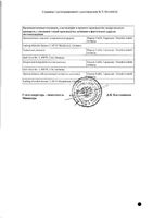 Метопролол-Тева таблетки 50мг 30шт: миниатюра сертификата №2