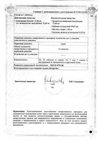 Амловас таблетки 5мг 30шт: миниатюра сертификата №2