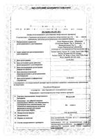 Метрогил гель вагинальный 10мг/г 30г: миниатюра сертификата