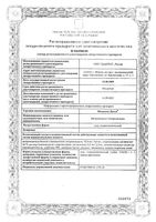 Метрогил Дента гель для десен стоматологический 20г 1шт: миниатюра сертификата