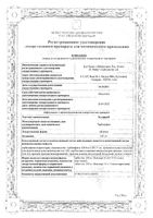 Экзифин таблетки 250мг 16шт: миниатюра сертификата №3