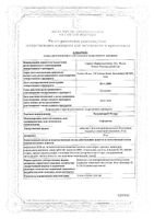Кальцигард Ретард таблетки п/о плен. пролонг. действ. 20мг 100шт: миниатюра сертификата