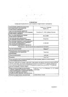 Корнам таблетки 5мг 20шт: миниатюра сертификата