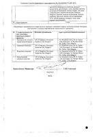 Персен таблетки п/о 40шт: миниатюра сертификата №2