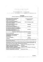 Атаканд таблетки 8мг 28шт: миниатюра сертификата