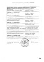 Атаканд таблетки 16мг 28шт: миниатюра сертификата №2