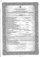 Оксис турбухалер порошок для ин. дозир. 4,5мкг/доза 60 доз : миниатюра сертификата