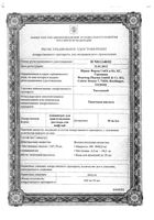 Тиогамма концентрат для приг. раствора для инфузий 3% 20мл 5шт: миниатюра сертификата